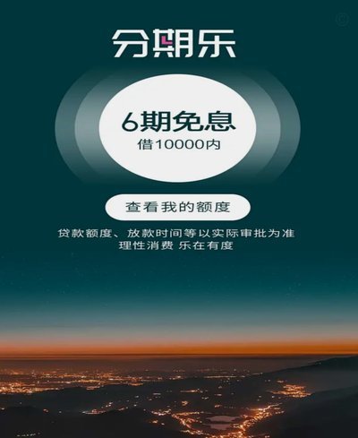 呗分期是正规平台吗