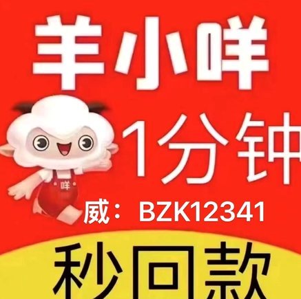 羊小咩消费额度可以刷出来吗