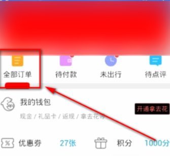 携程积分2000元能套现吗？
