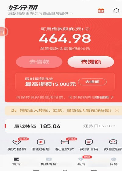 分期乐额度秒提现