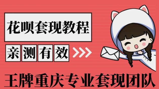 花呗转现：信用额度的灰色操作与潜在风险