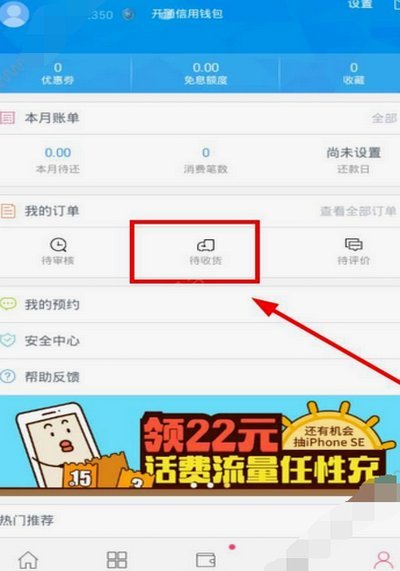 分期乐怎么取消借款