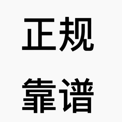 可靠性，真能依赖吗？