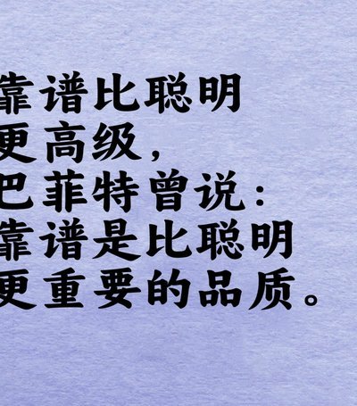 可靠吗?