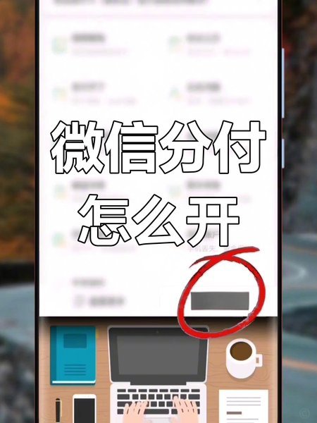 微信分付提现能否一次到账？