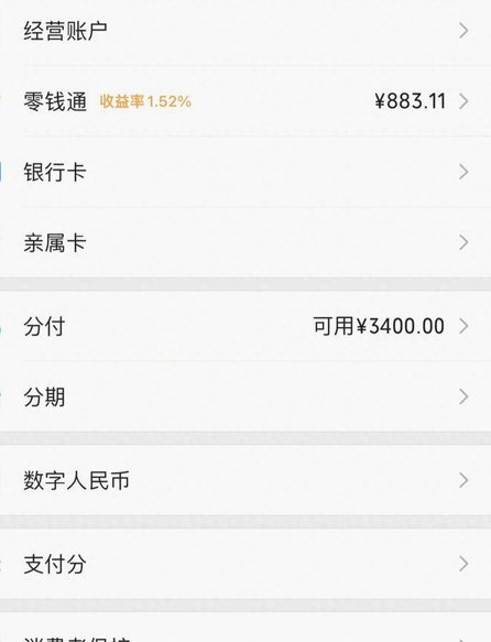 微信分付能不能一次刷出来钱