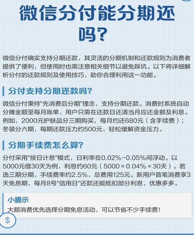 微信分付能不能一次刷出来钱