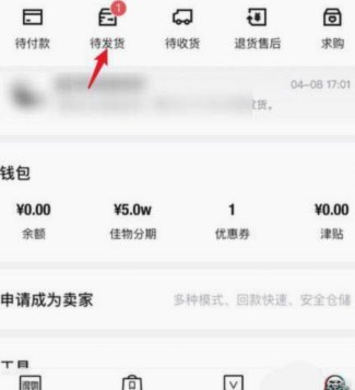 得物的分期怎么用