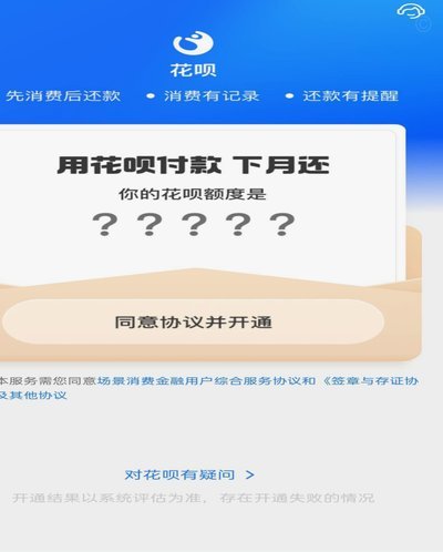 花呗现象：信用消费的新时代密码