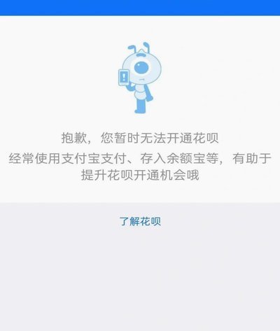花呗的出现