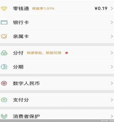 微信分付如何安全套现