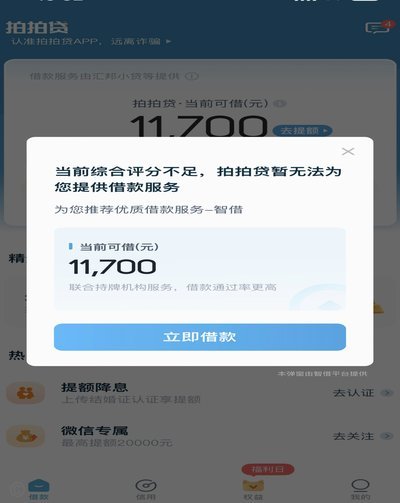 拍拍贷借款步骤详解