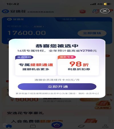 安逸花一直提示明天再来是什么意思