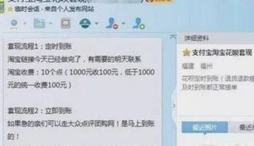 花呗淘宝套现的真实风险与警示