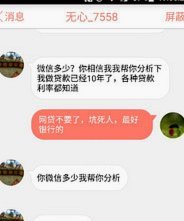 花呗淘宝套出来