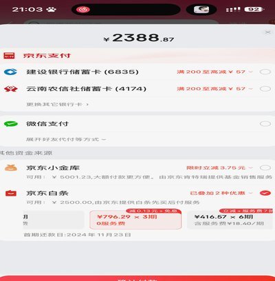 京东白条几点提现最好