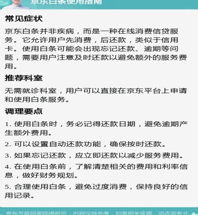 京东白条几点提现最好
