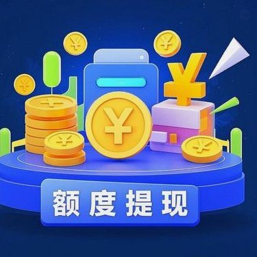 羊小咩便荔卡额度攻略：高概率抢到额度的三大核心秘诀
