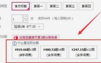 了解花呗套现背后的风险与真相，请务必理性使用