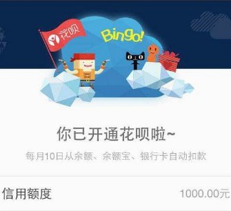 花呗额度被套用的真相