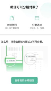 微信分期的智慧用法