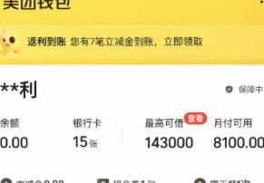 美团月付取现二维码怎么操作
