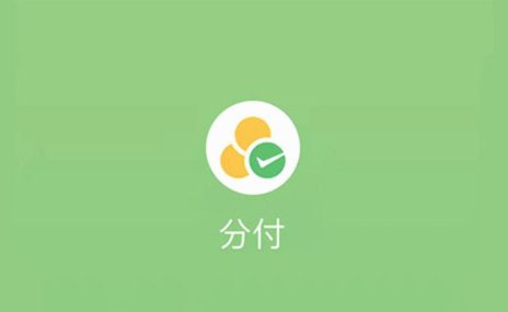 微信分付提现到零钱的正确方法