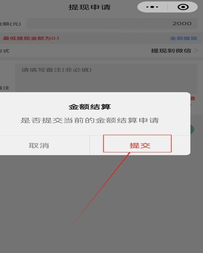 微信分付怎么提现到零钱