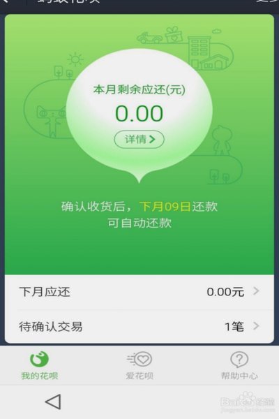 花呗天猫秒套怎么还