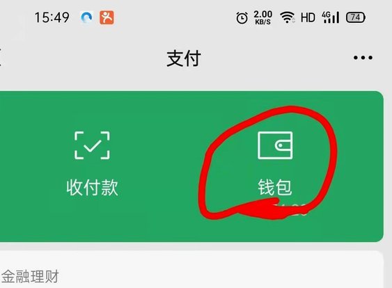 微信分付怎么套?