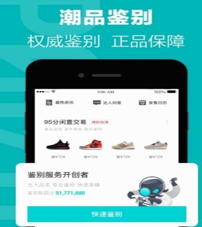 得物的平台