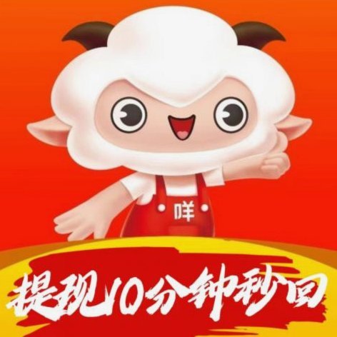 羊小咩变现