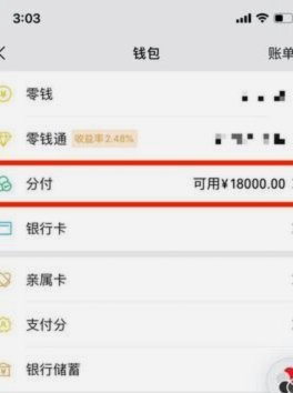 微信分付：信用支付新时代
