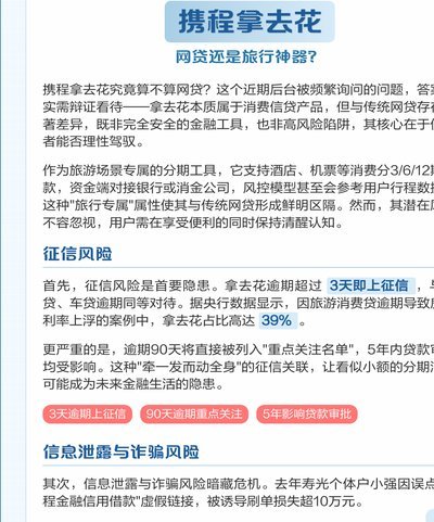 去哪儿拿去花是网贷吗