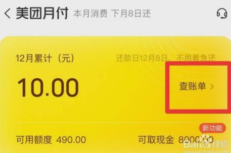美团月付还款指南，安心无忧