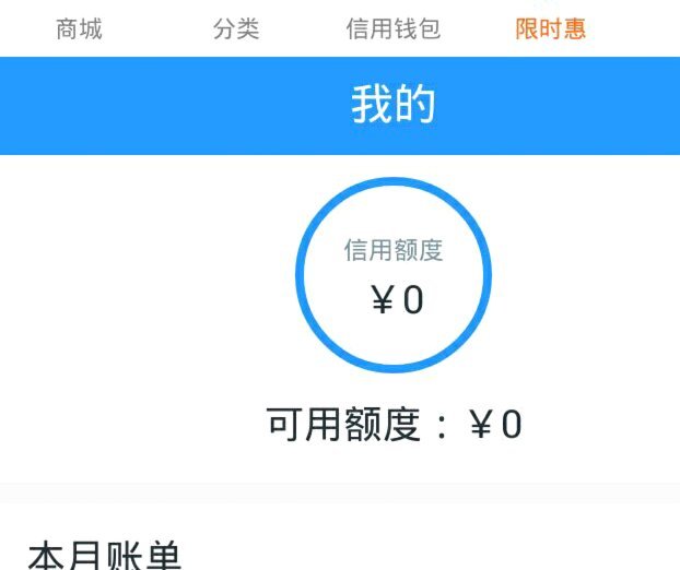 分期乐额度无法使用？教你解决方法