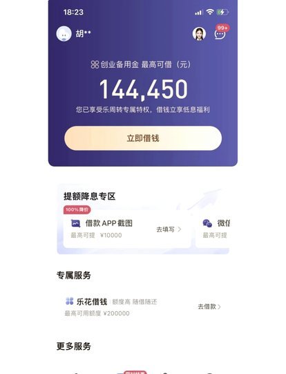 分期乐商家额度回收模式