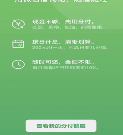 微信使用分付商家怎么拿钱