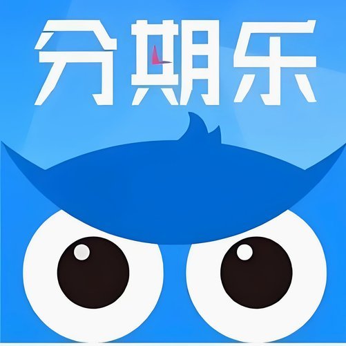 分期乐取，未来已来何处寻？