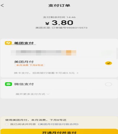 美团月付提现返款流程详解