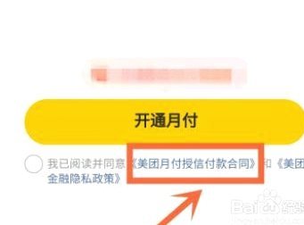 美团月付如何提现