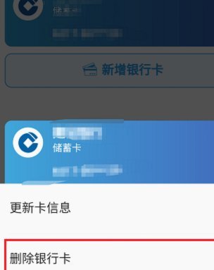 携程拿去花解绑银行卡