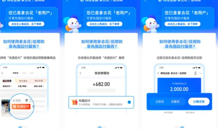 携程拿去花有额度怎么用