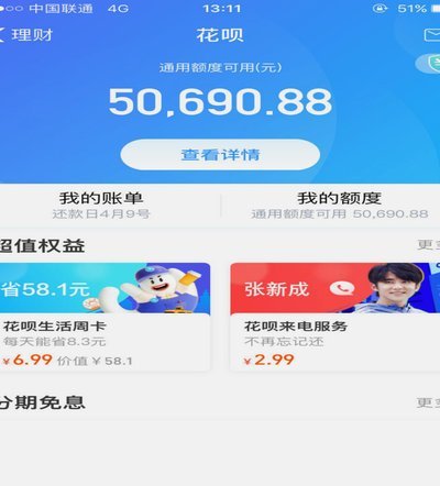 套取花呗1500元的隐患