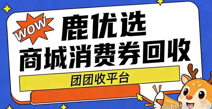 鹿优选额度怎么取出来