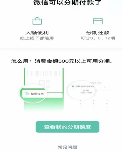 微信分期付是否真的免费？