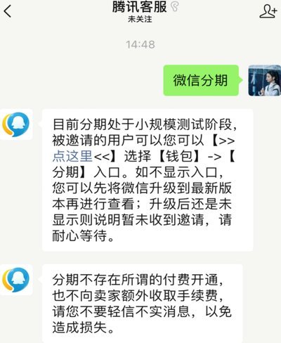 微信分期付有利息吗