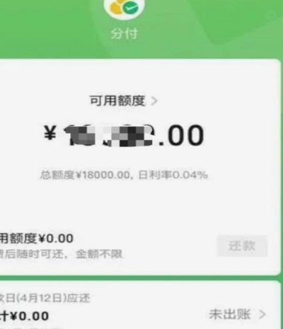微信分期付有利息吗