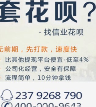 揭秘“花呗套现”背后的陷阱与风险
