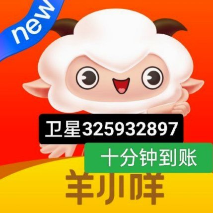 羊小咩的消费额度可以提现吗？了解一下背后的逻辑